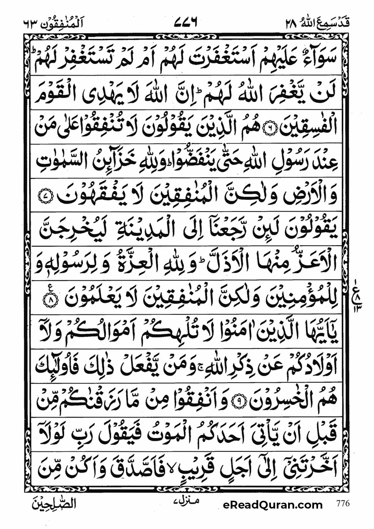 Quran Para 28 - Page 20