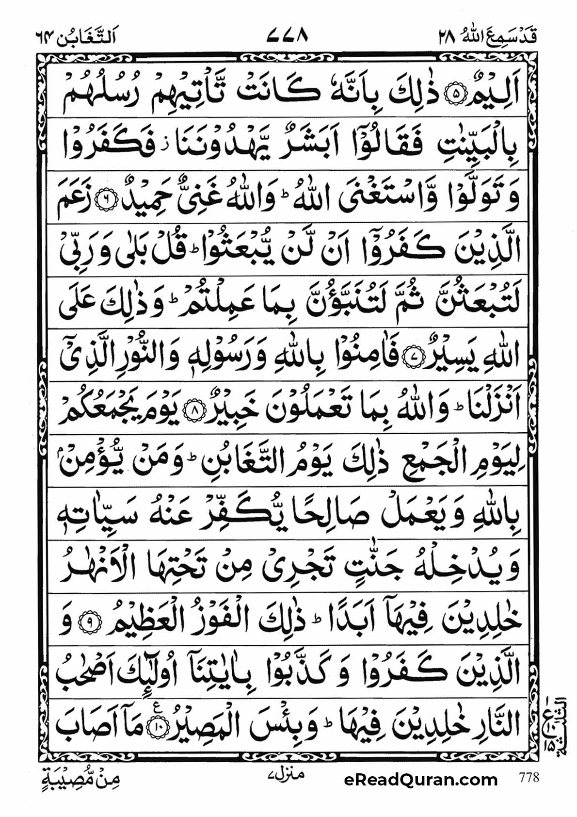 Quran Para 28 - Page 22