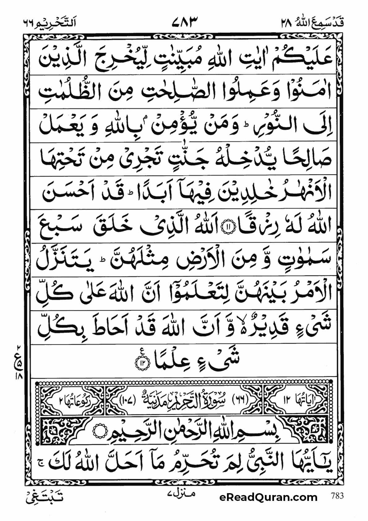 Quran Para 28 - Page 27