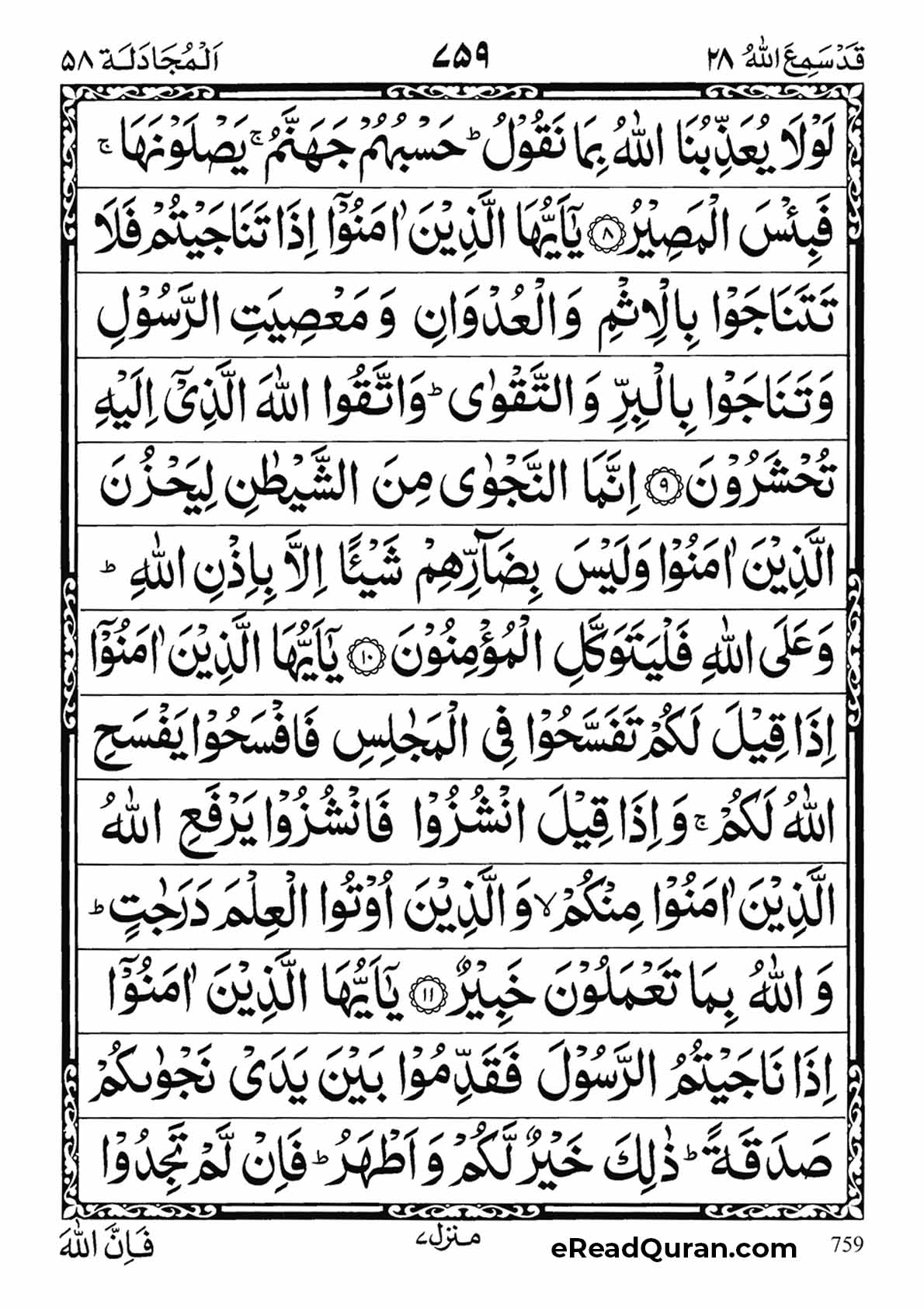 Quran Para 28 - Page 3