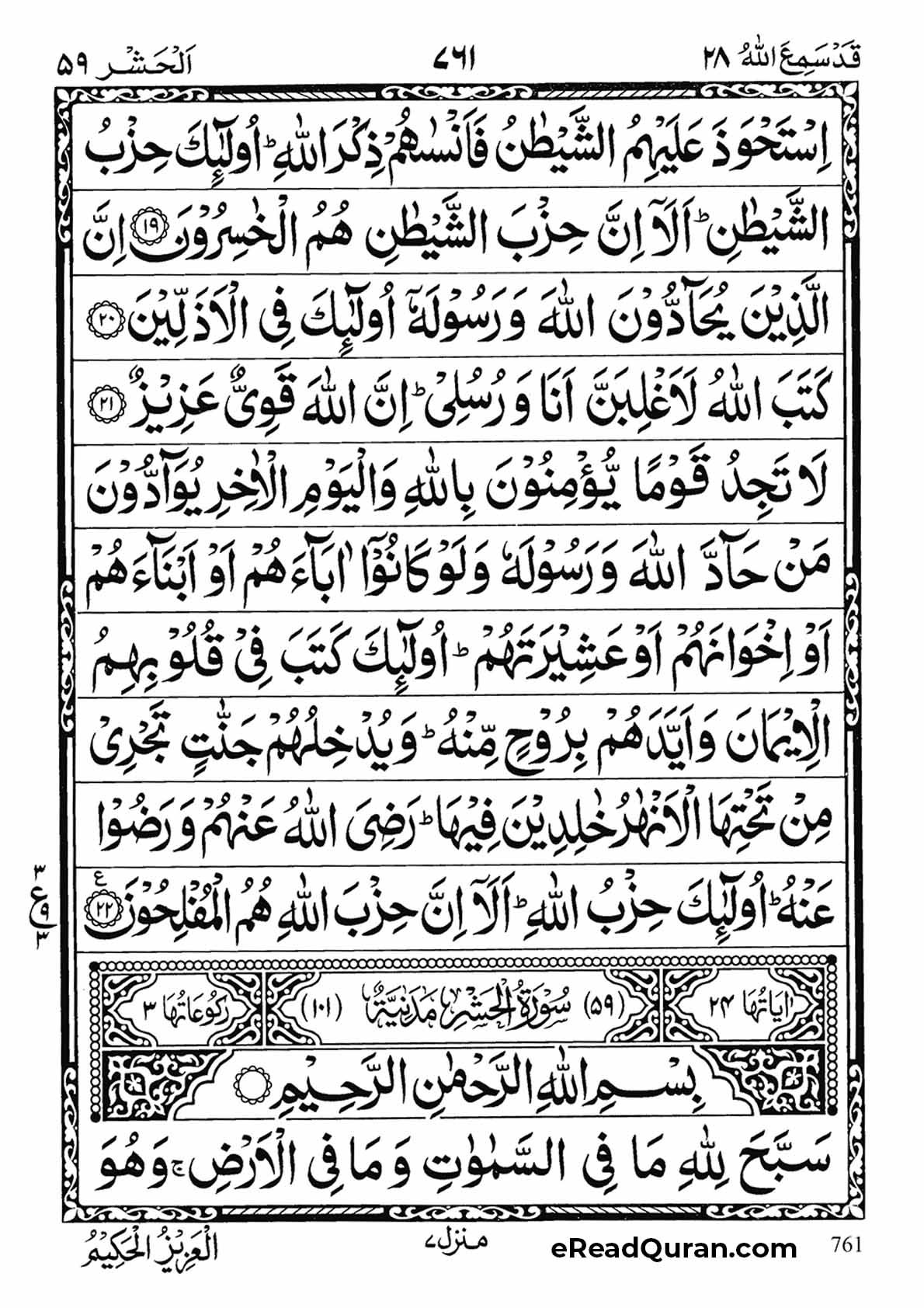 Quran Para 28 - Page 5