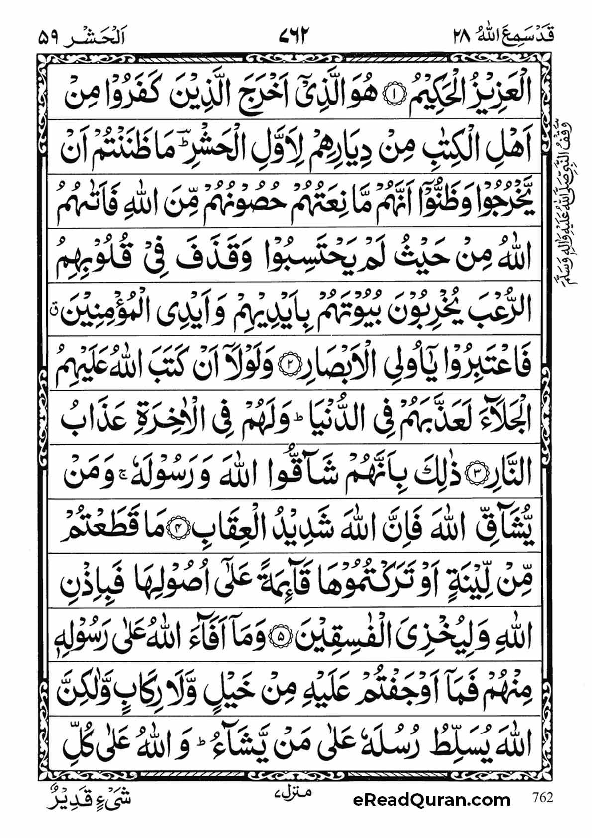 Quran Para 28 - Page 6