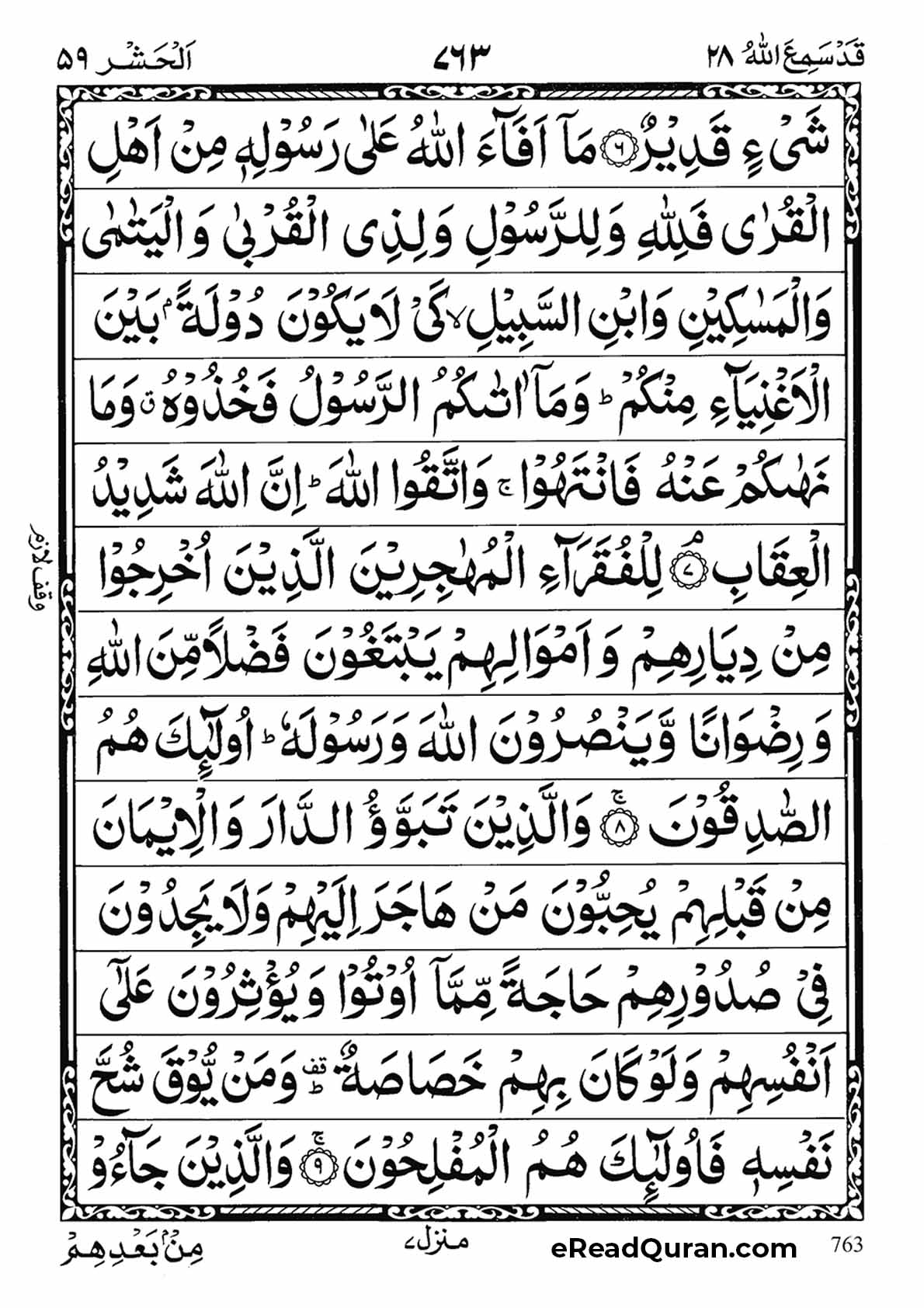 Quran Para 28 - Page 7