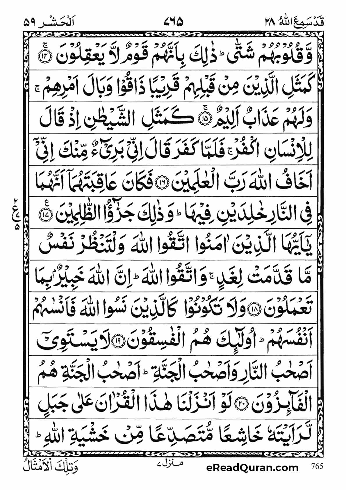 Quran Para 28 - Page 9