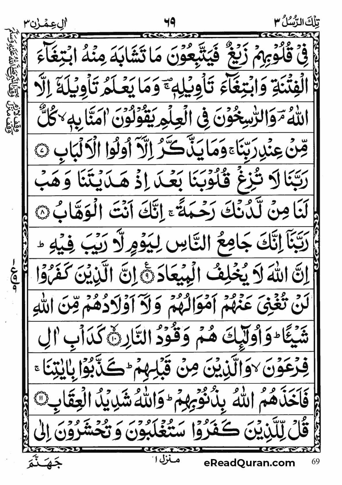 Quran Para 3 - Page 13