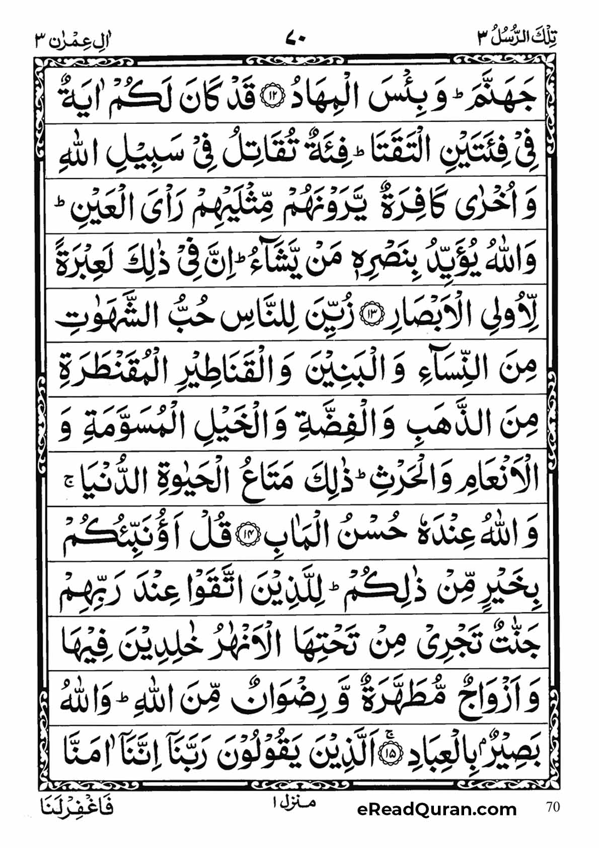 Quran Para 3 - Page 14