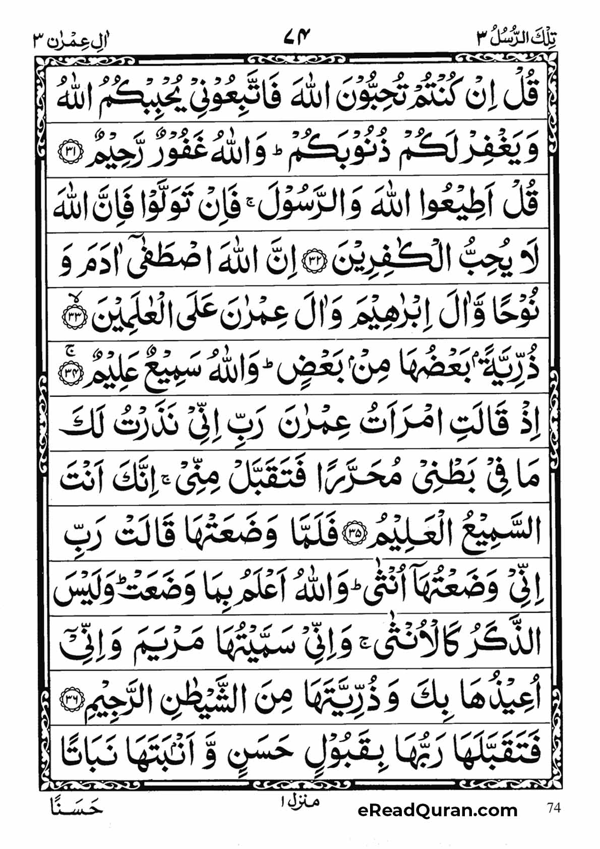 Quran Para 3 - Page 18