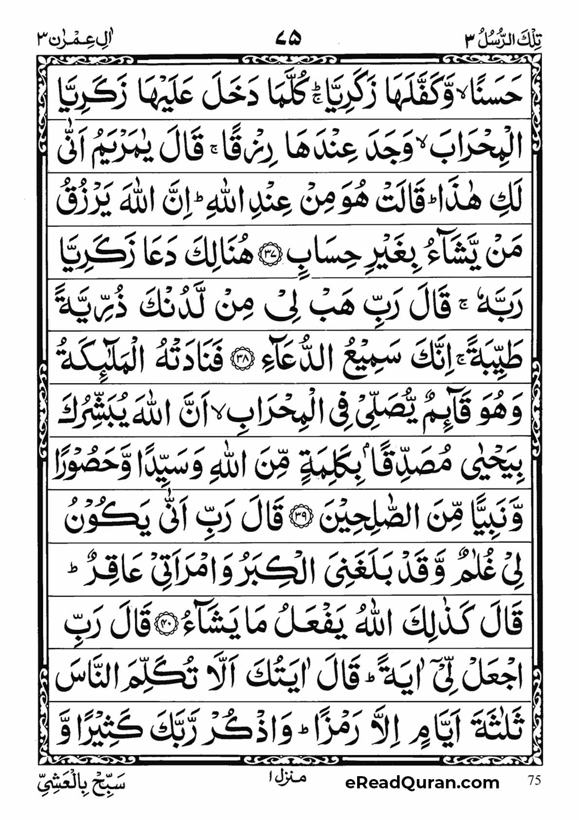 Quran Para 3 - Page 19