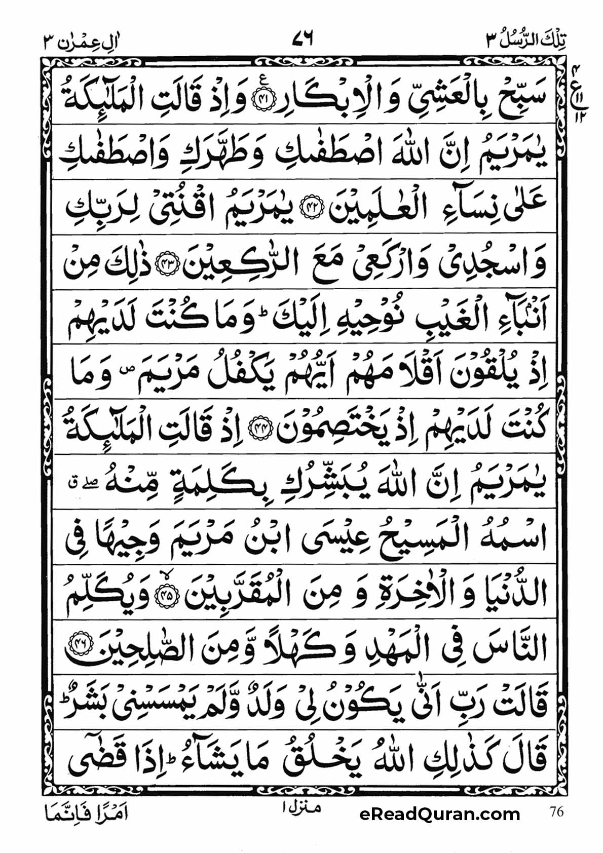 Quran Para 3 - Page 20