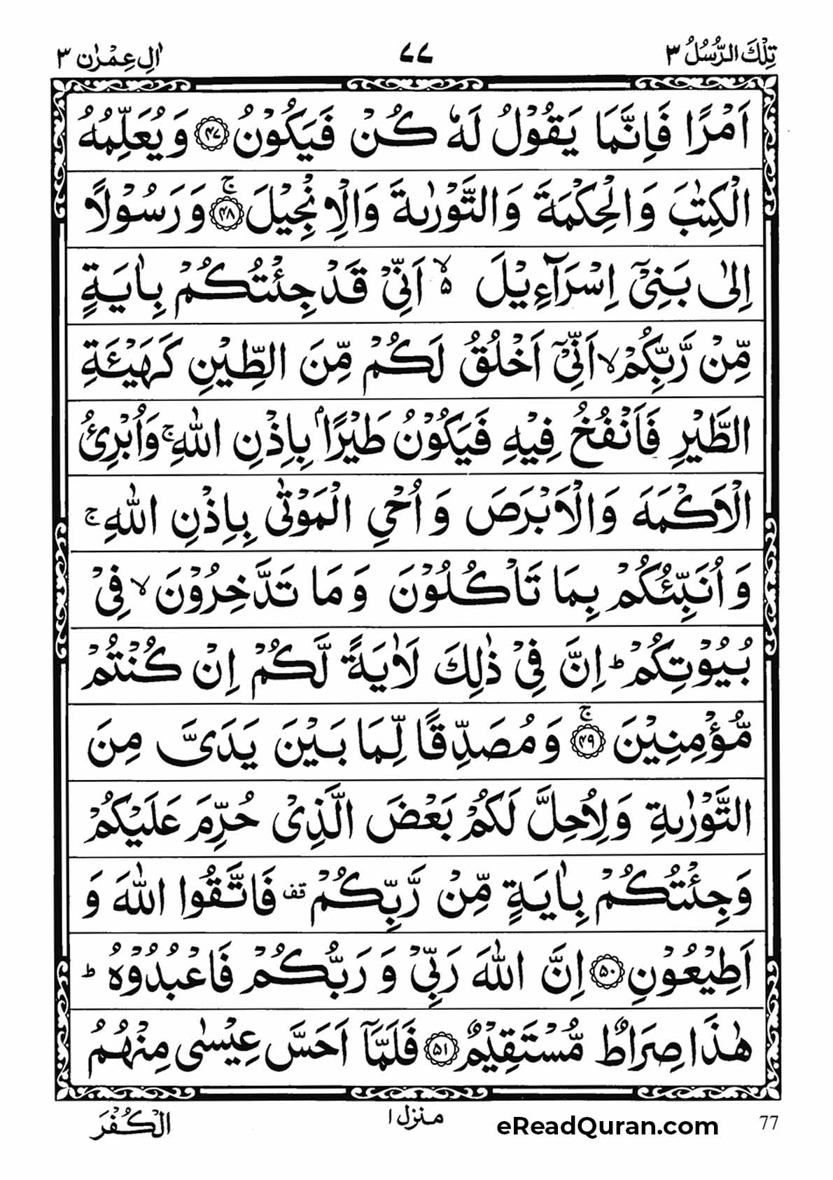 Quran Para 3 - Page 21