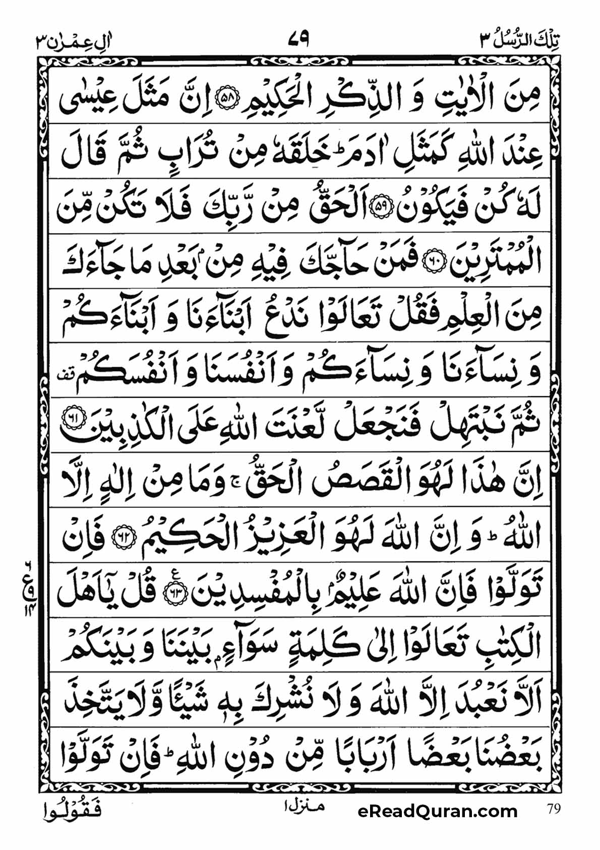 Quran Para 3 - Page 23
