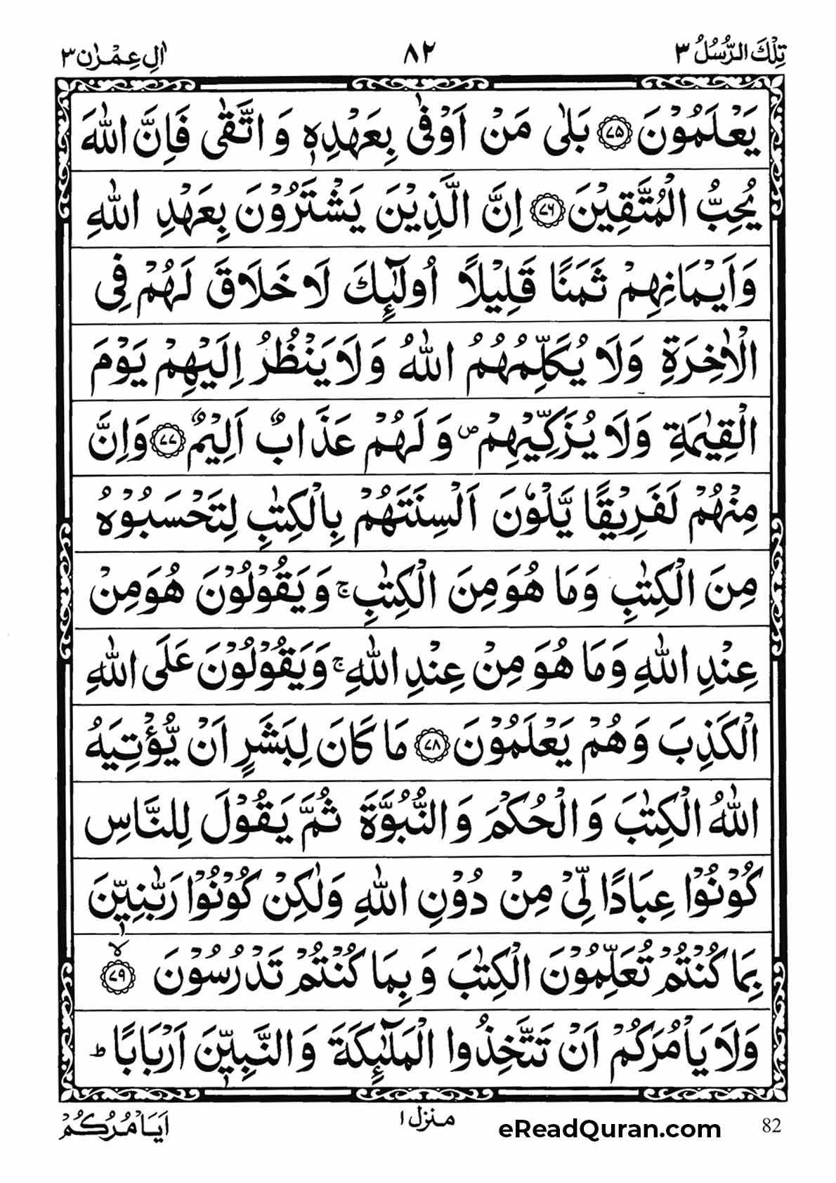 Quran Para 3 - Page 26
