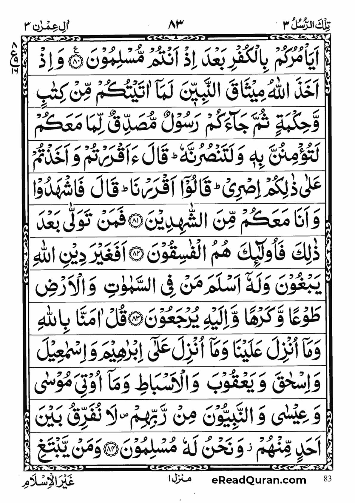 Quran Para 3 - Page 27
