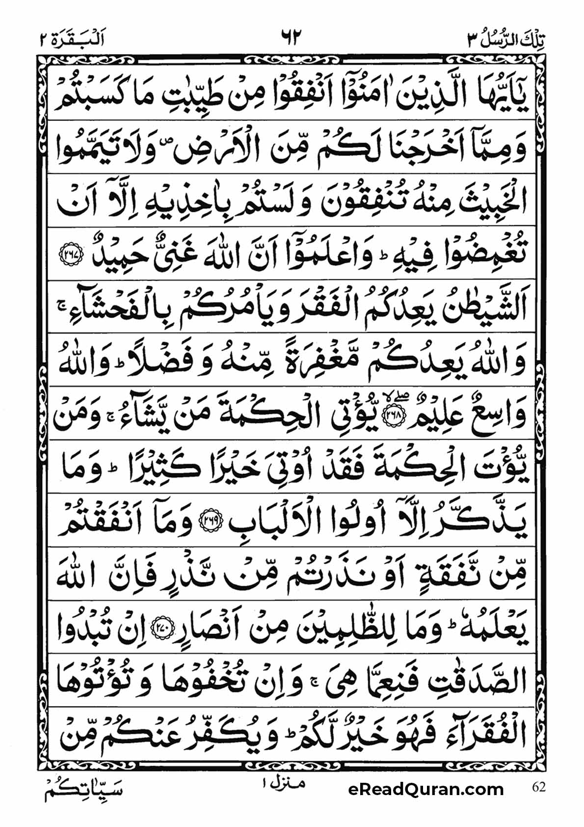 Quran Para 3 - Page 6
