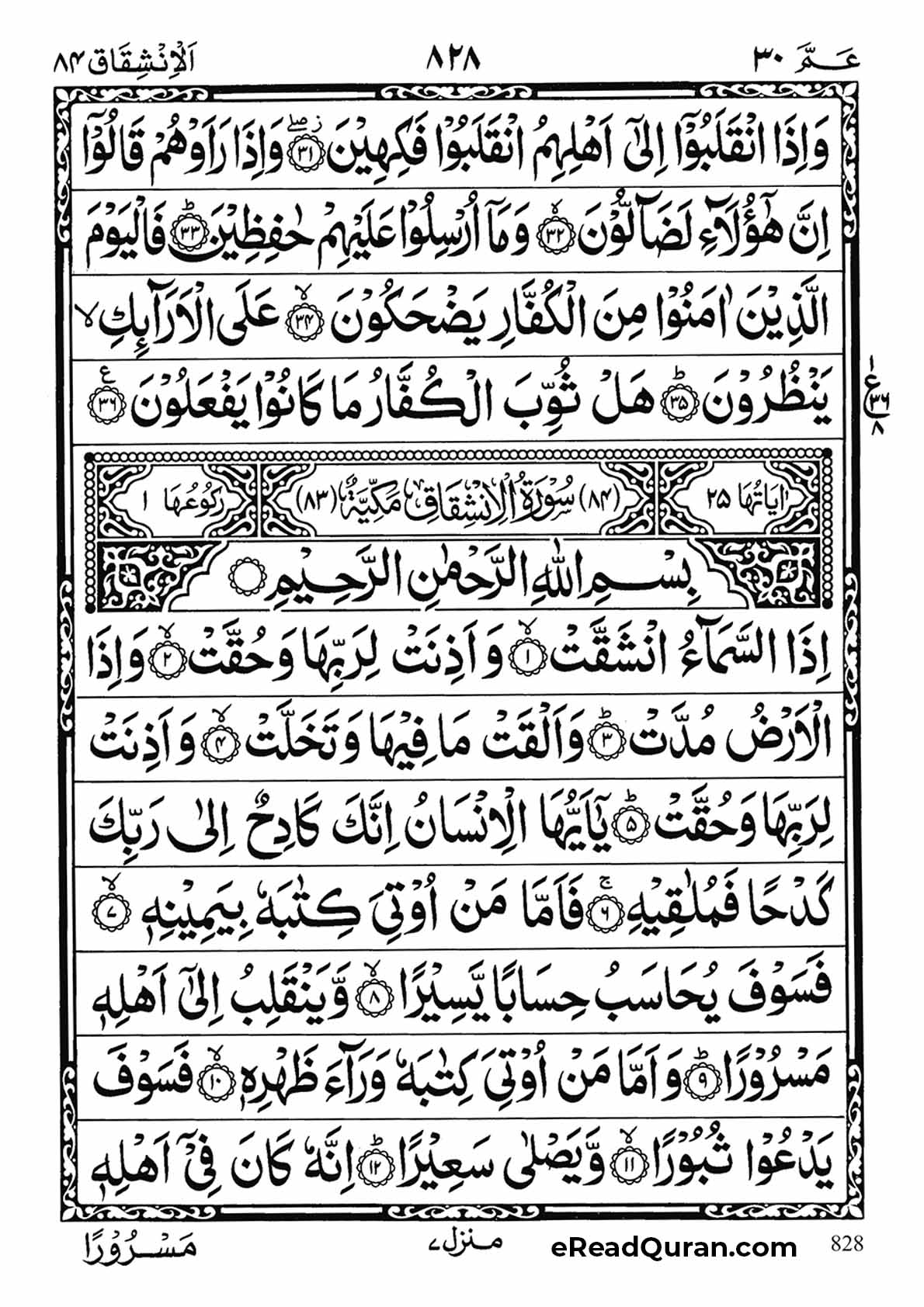 Quran Para 30 - Page 10