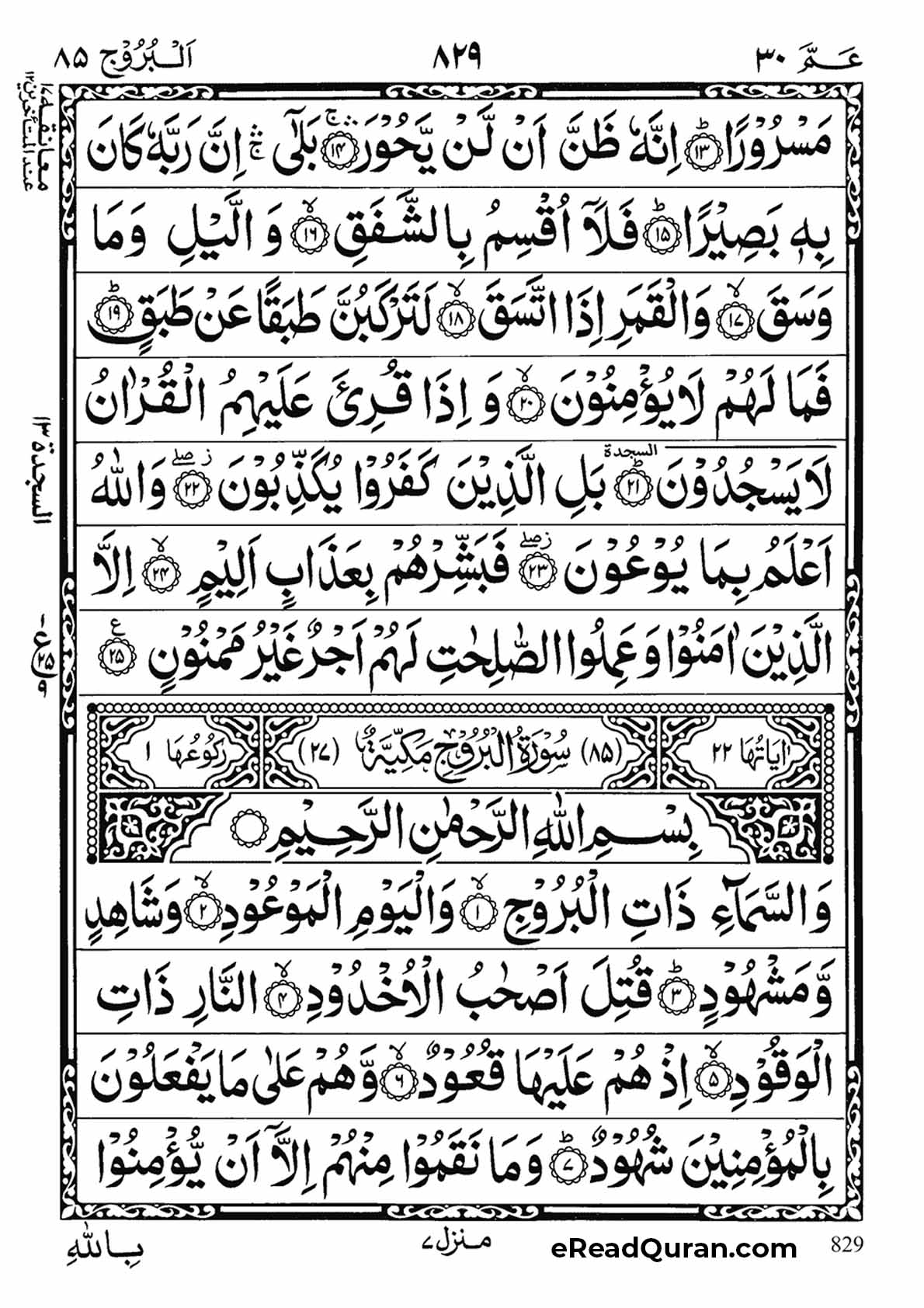 Quran Para 30 - Page 11