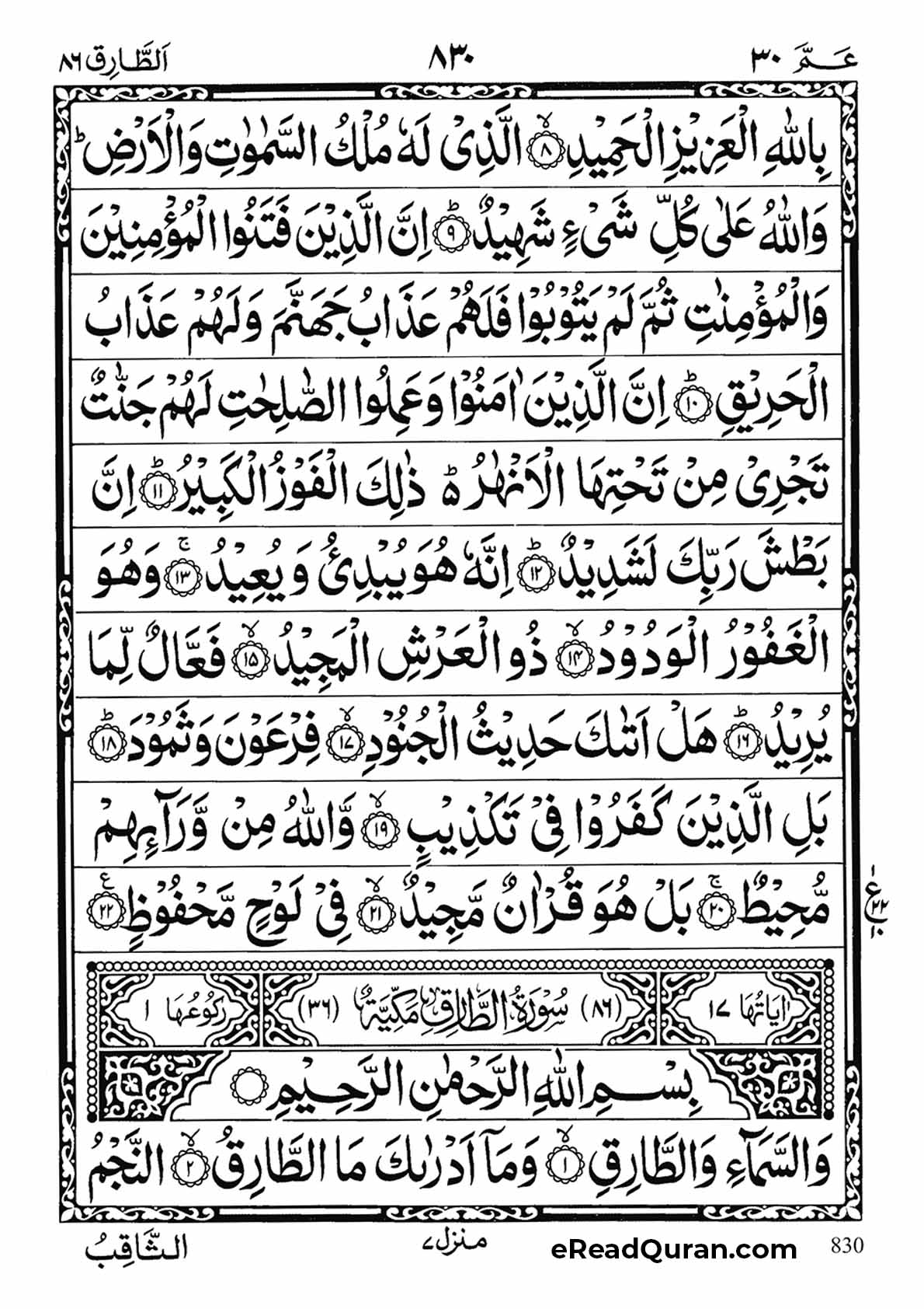 Quran Para 30 - Page 12