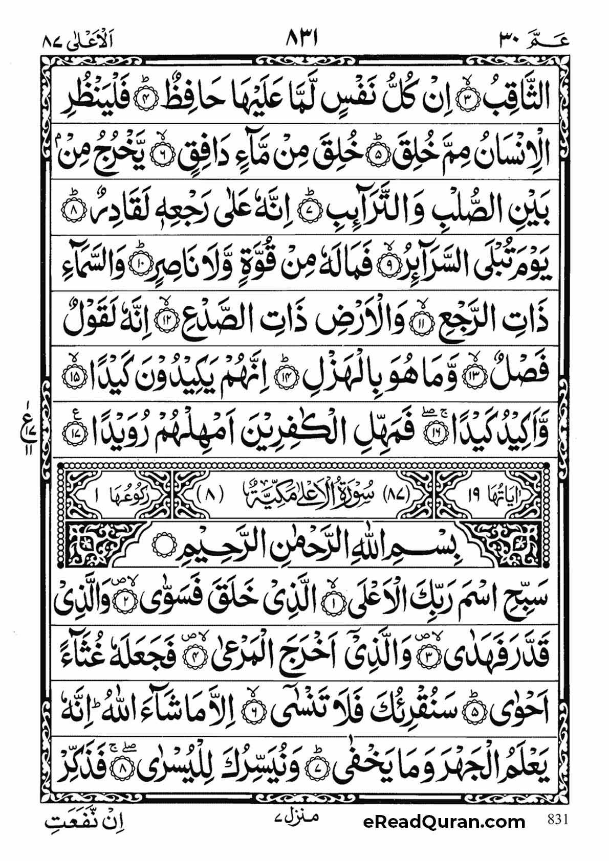 Quran Para 30 - Page 13