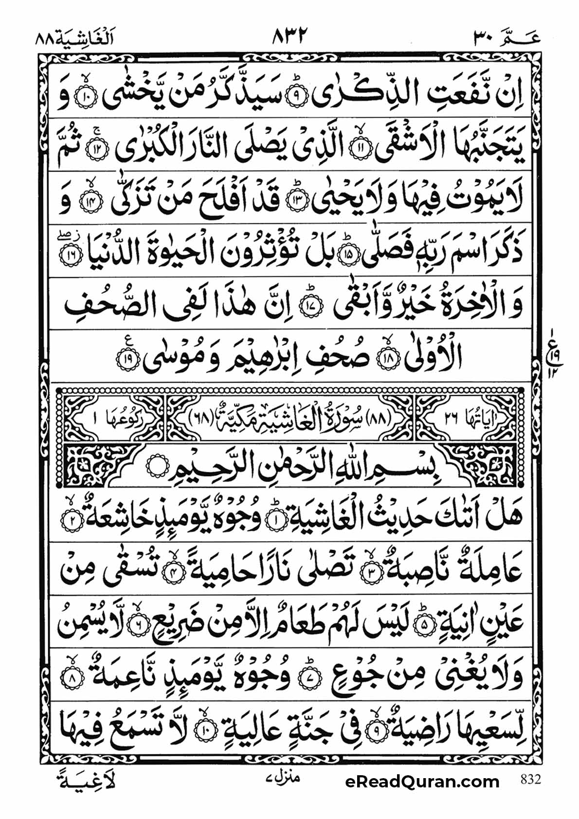 Quran Para 30 - Page 14