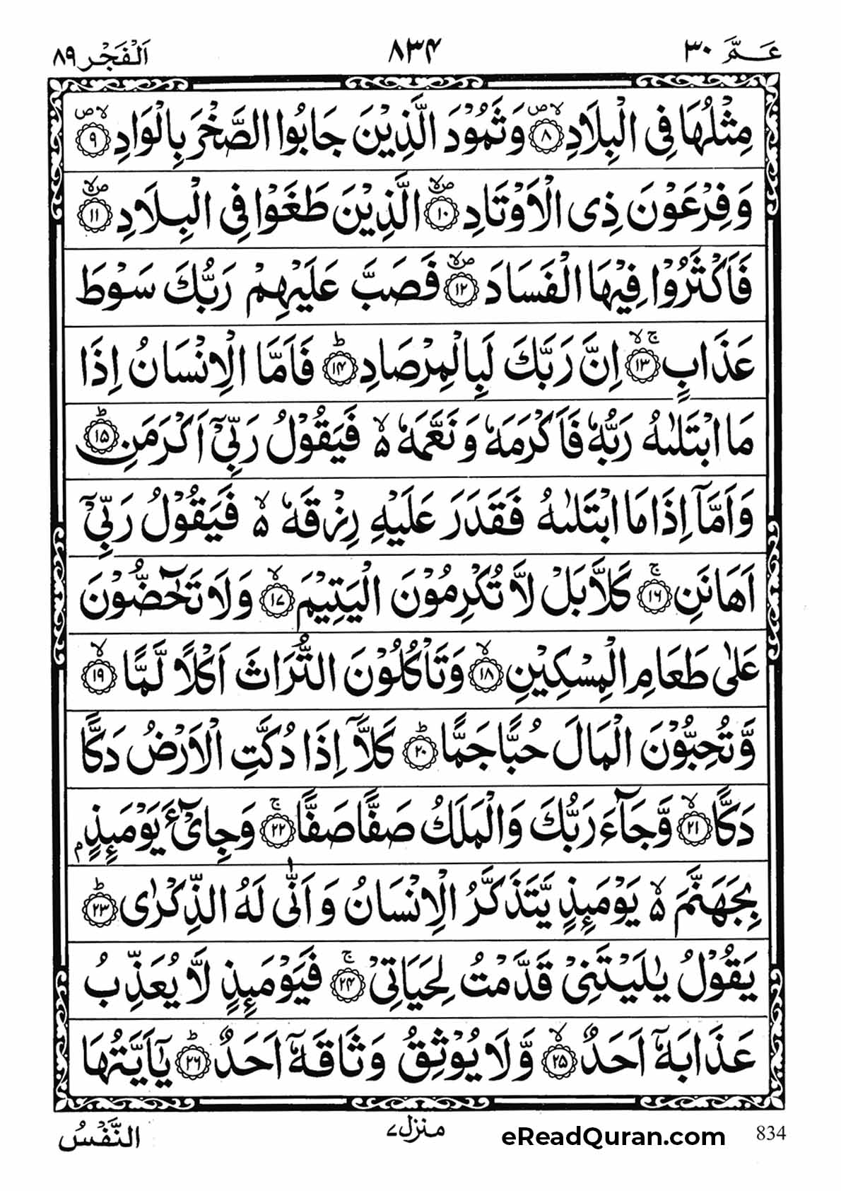 Quran Para 30 - Page 16