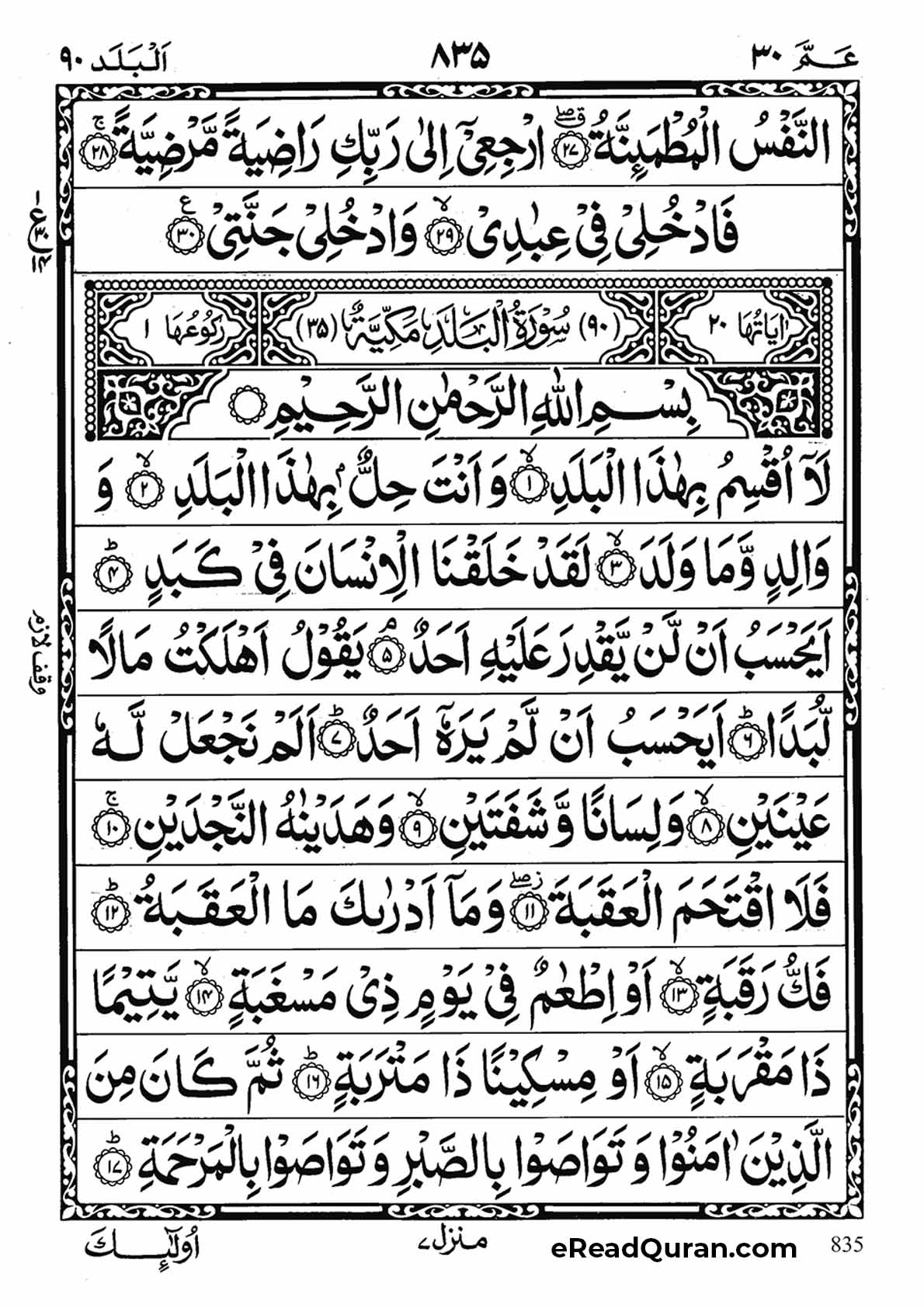 Quran Para 30 - Page 17