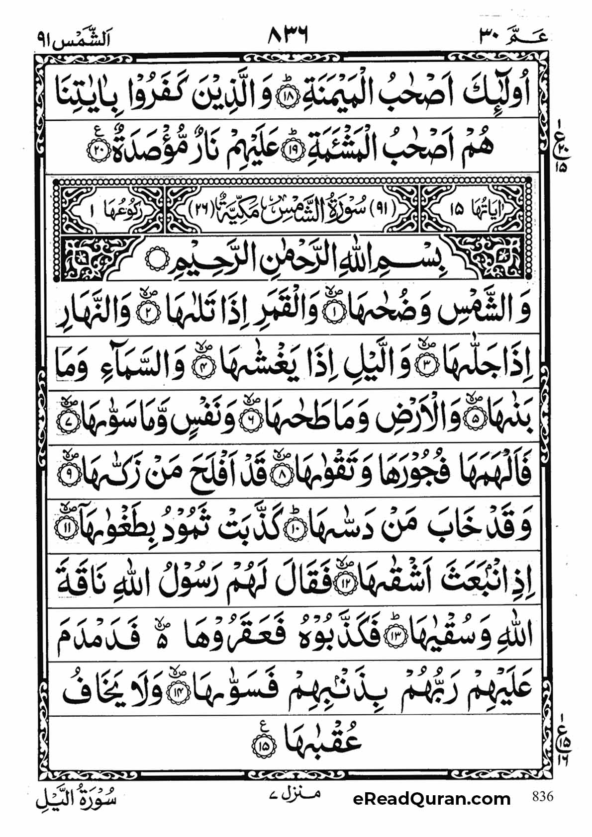 Quran Para 30 - Page 18