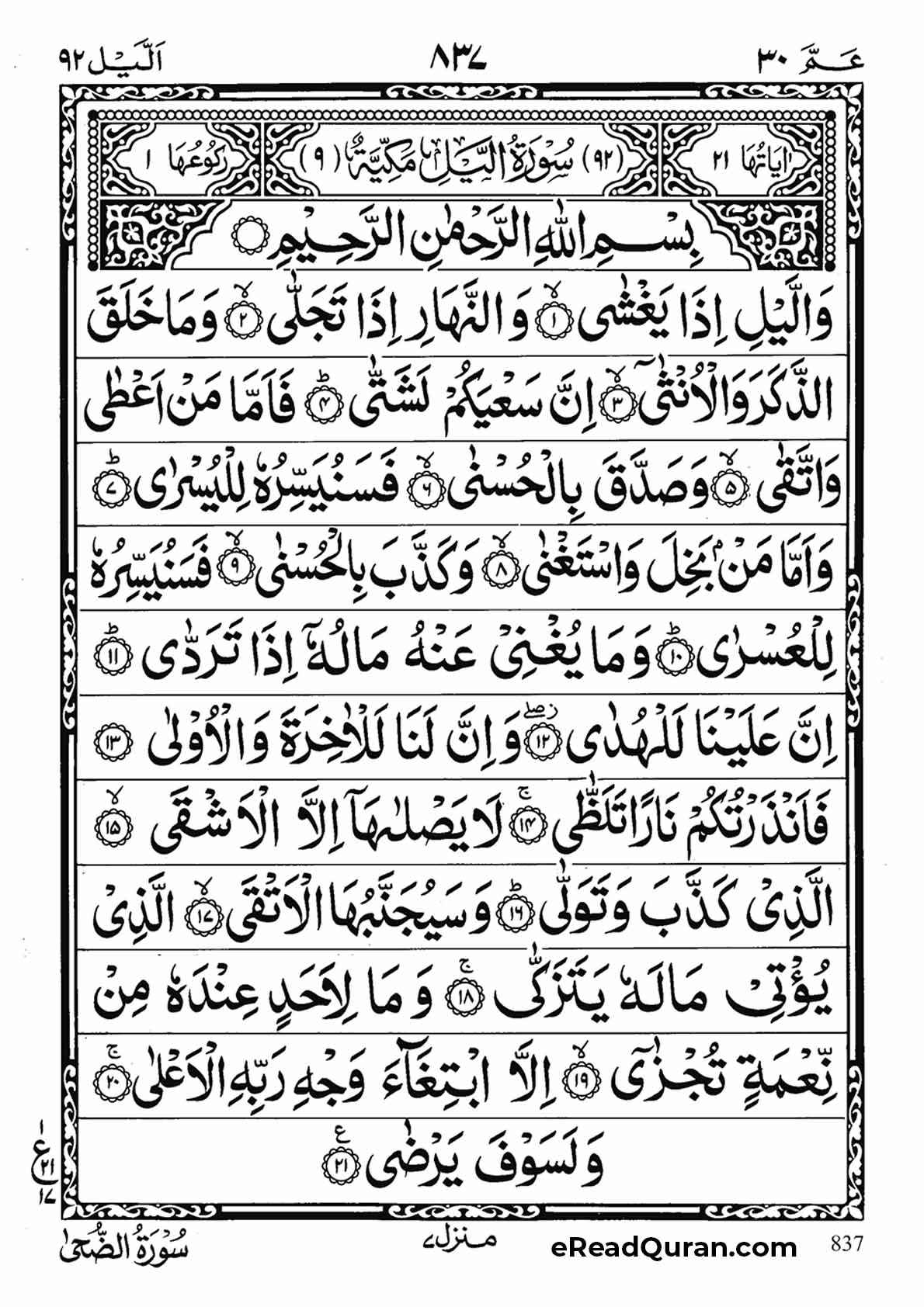 Quran Para 30 - Page 19