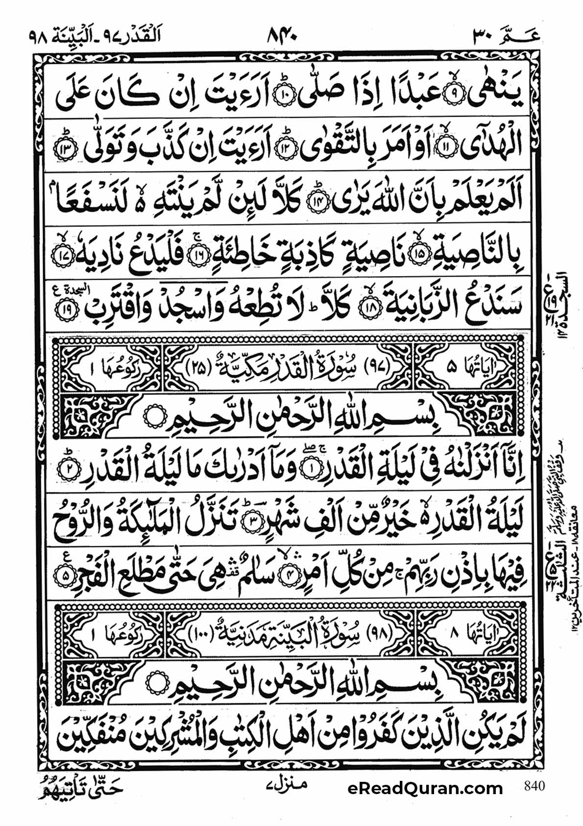 Quran Para 30 - Page 22