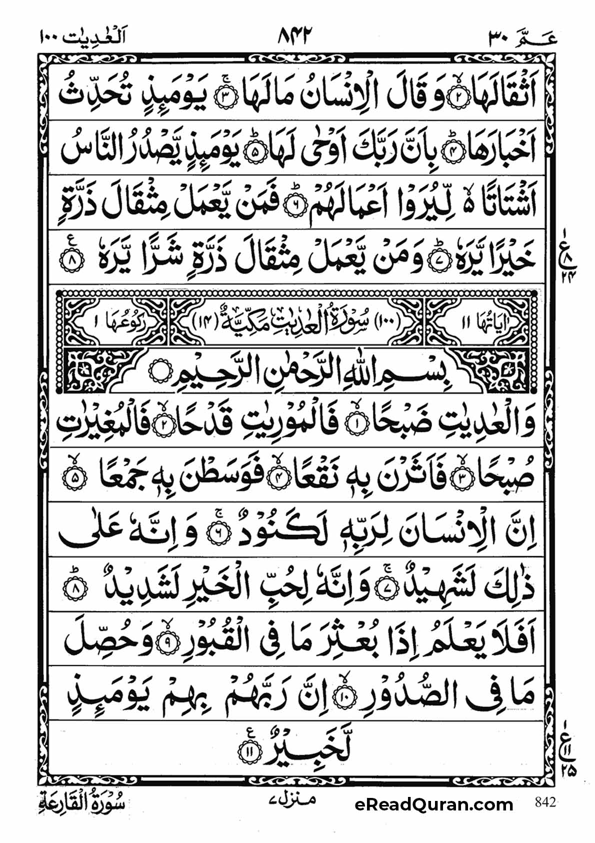 Quran Para 30 - Page 24