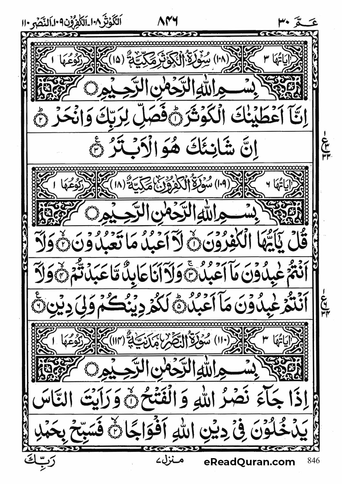 Quran Para 30 - Page 28