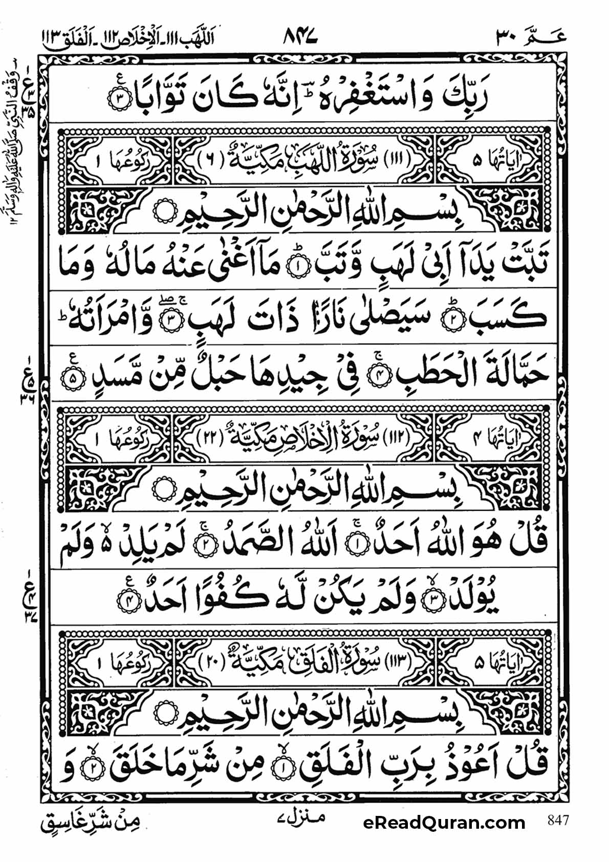 Quran Para 30 - Page 29