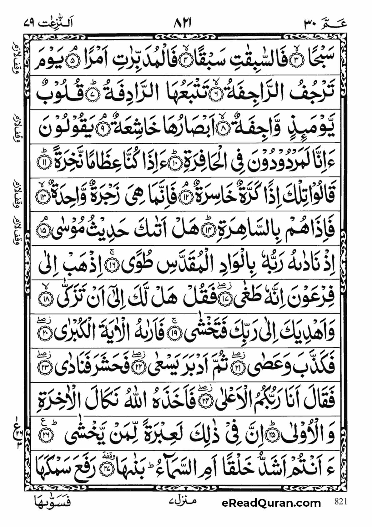 Quran Para 30 - Page 3