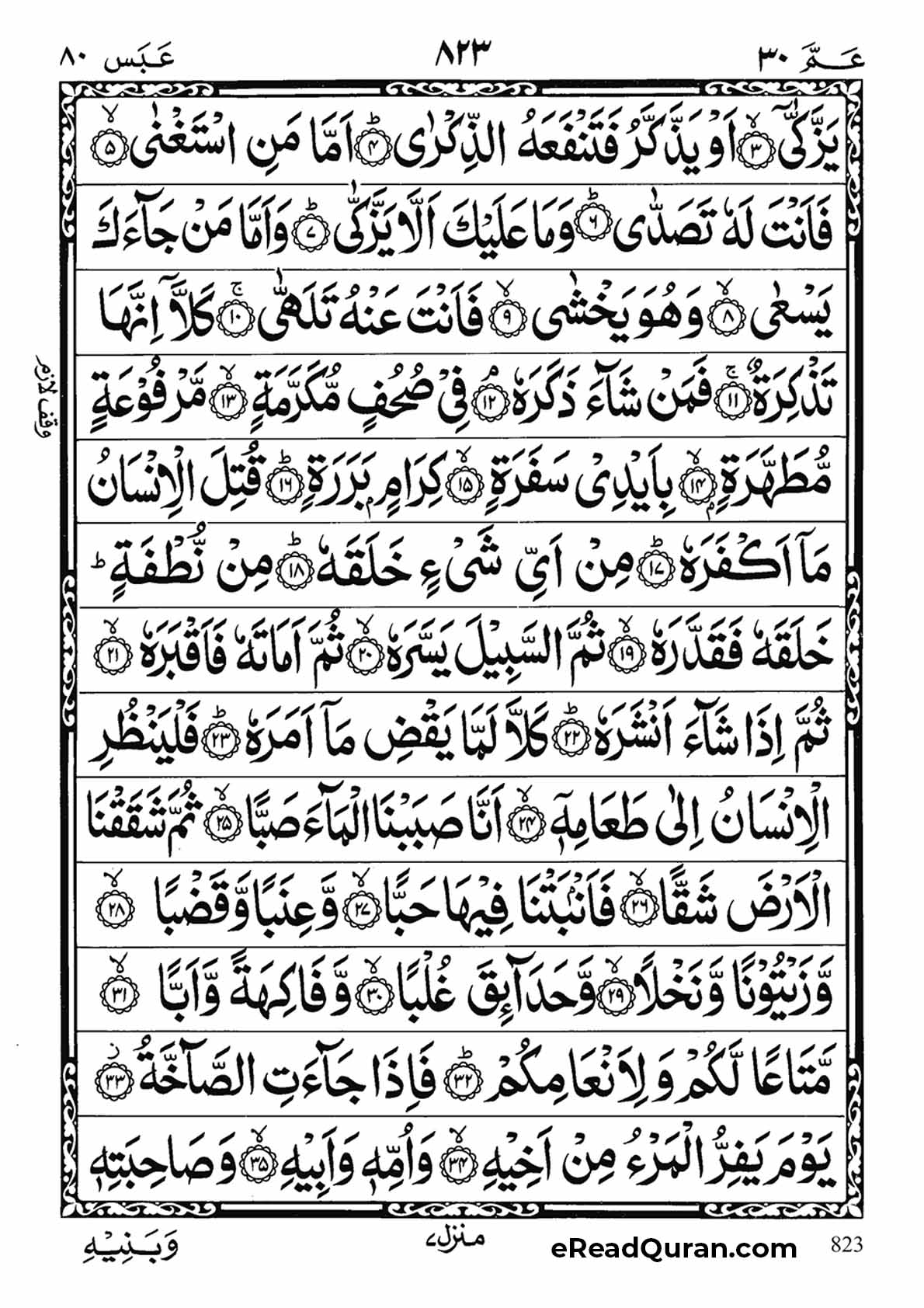 Quran Para 30 - Page 5