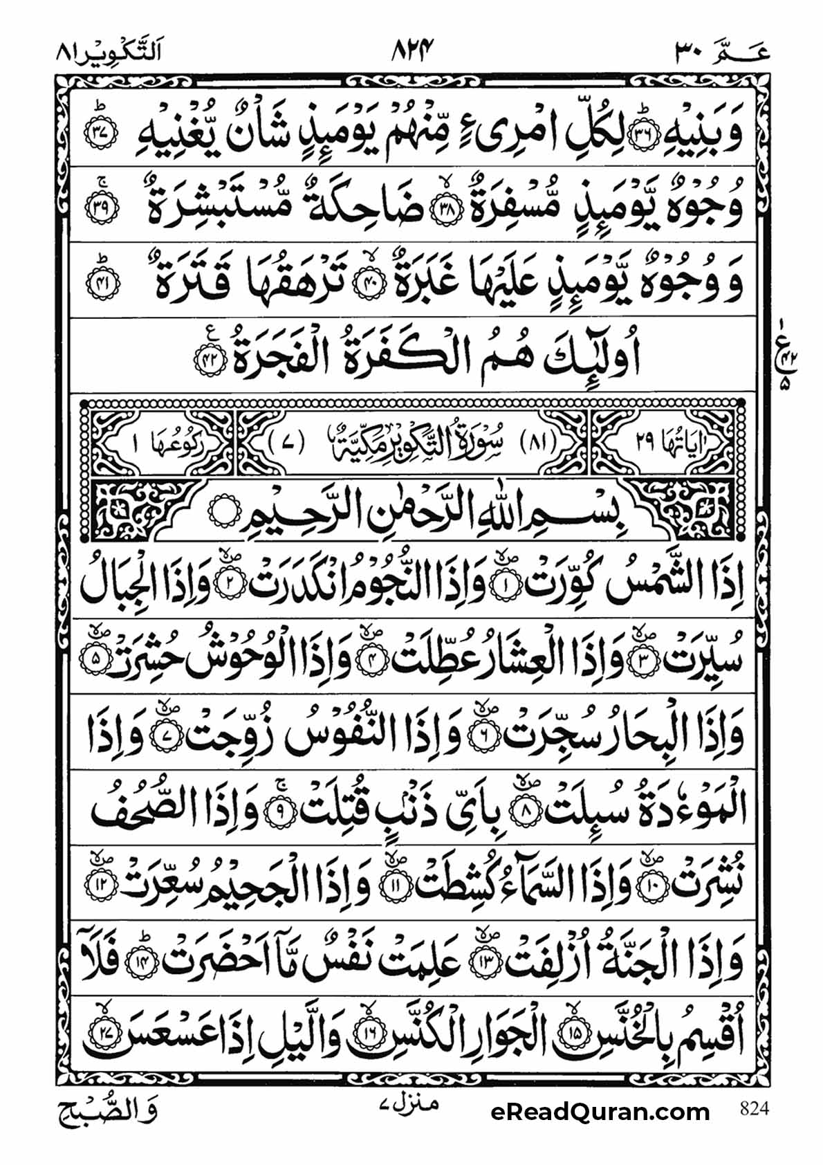 Quran Para 30 - Page 6