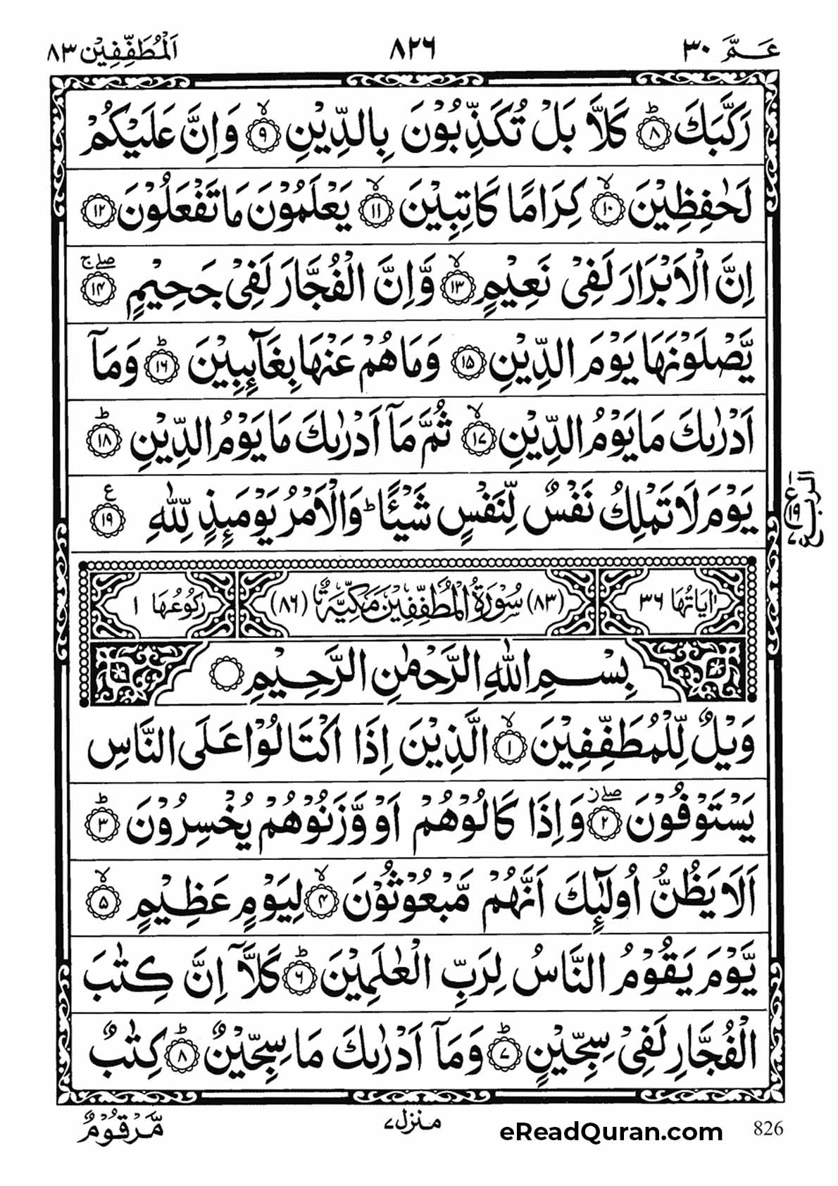 Quran Para 30 - Page 8