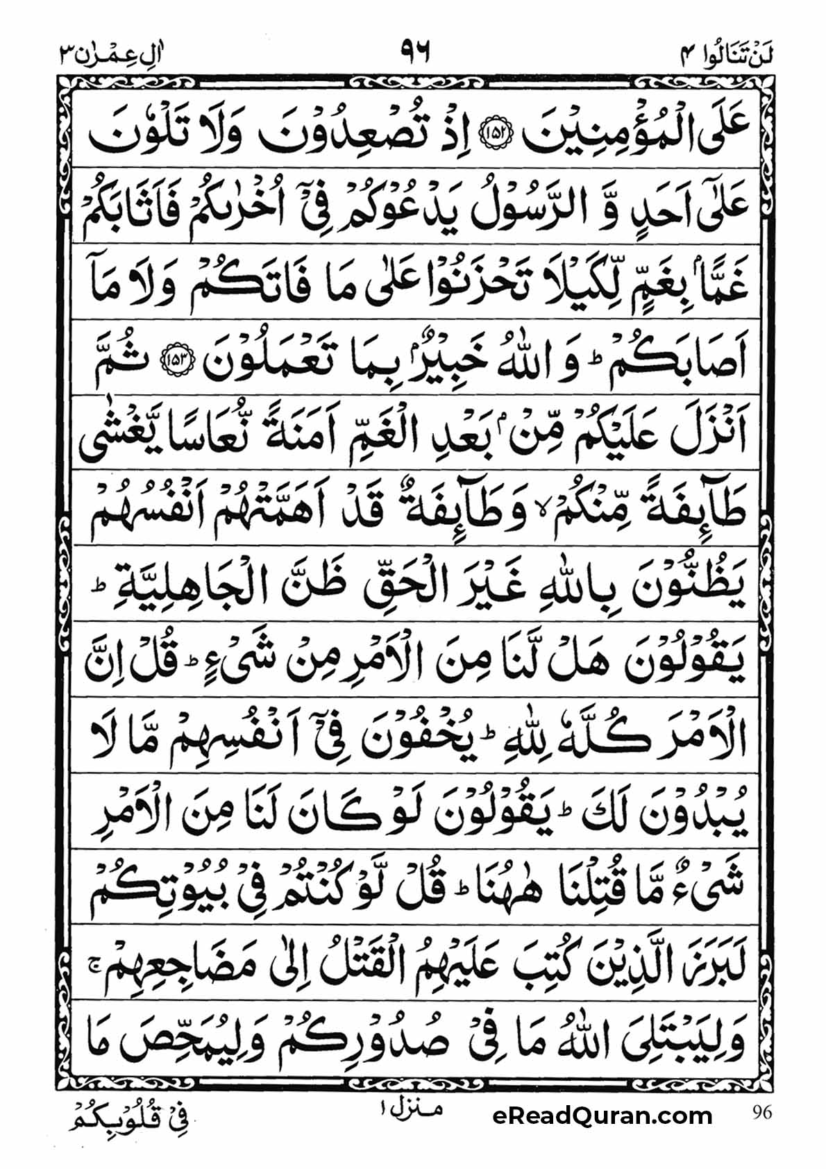 Quran Para 4 - Page 12