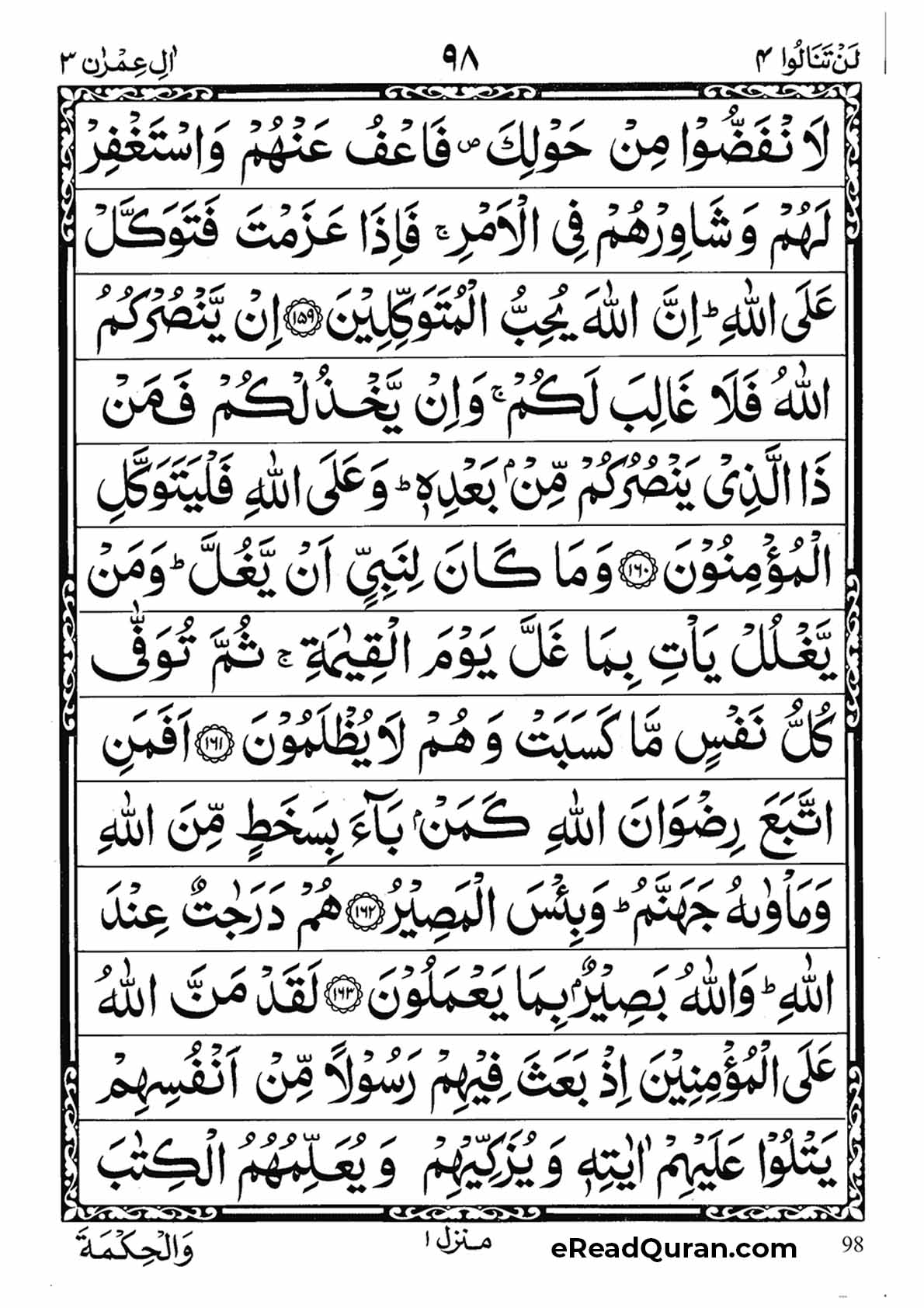 Quran Para 4 - Page 14