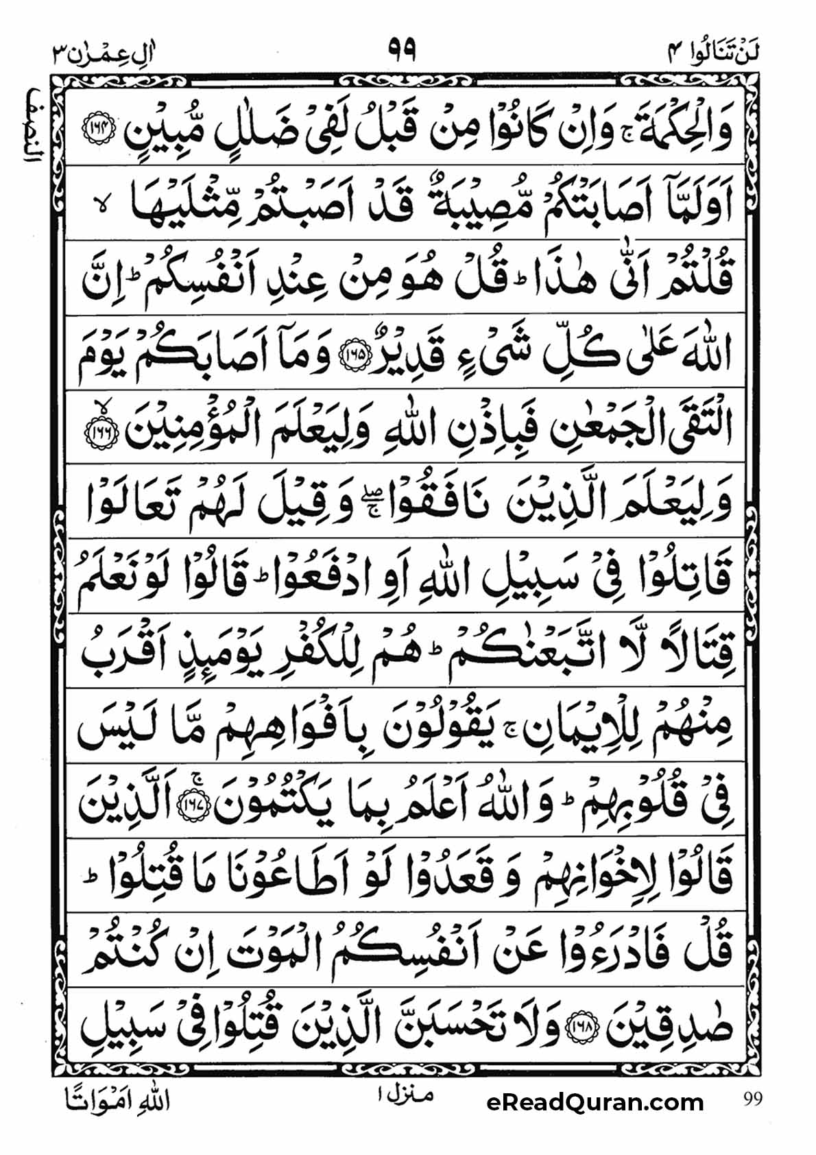 Quran Para 4 - Page 15