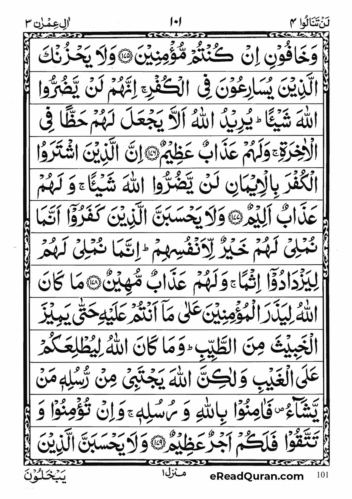Quran Para 4 - Page 17