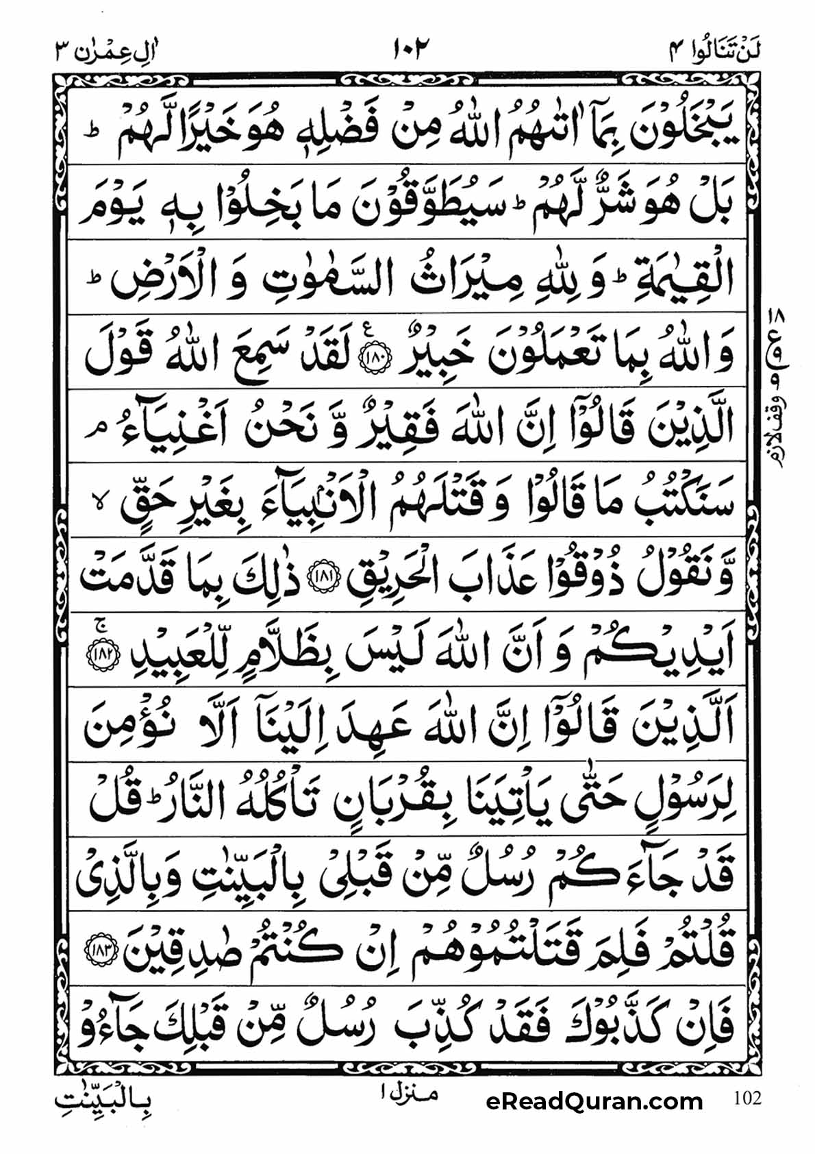 Quran Para 4 - Page 18