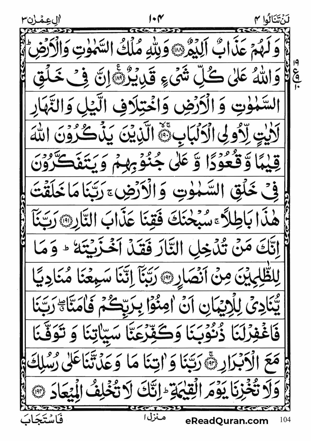 Quran Para 4 - Page 20