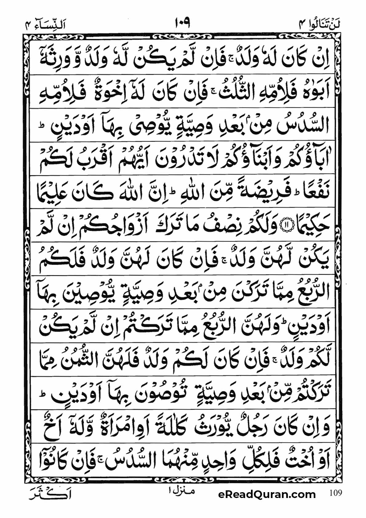 Quran Para 4 - Page 25