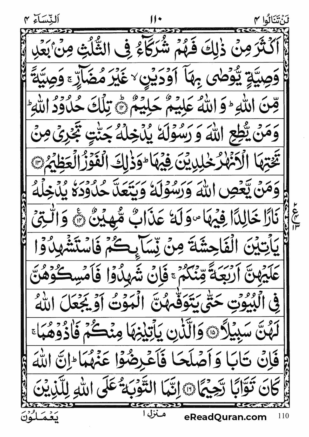 Quran Para 4 - Page 26