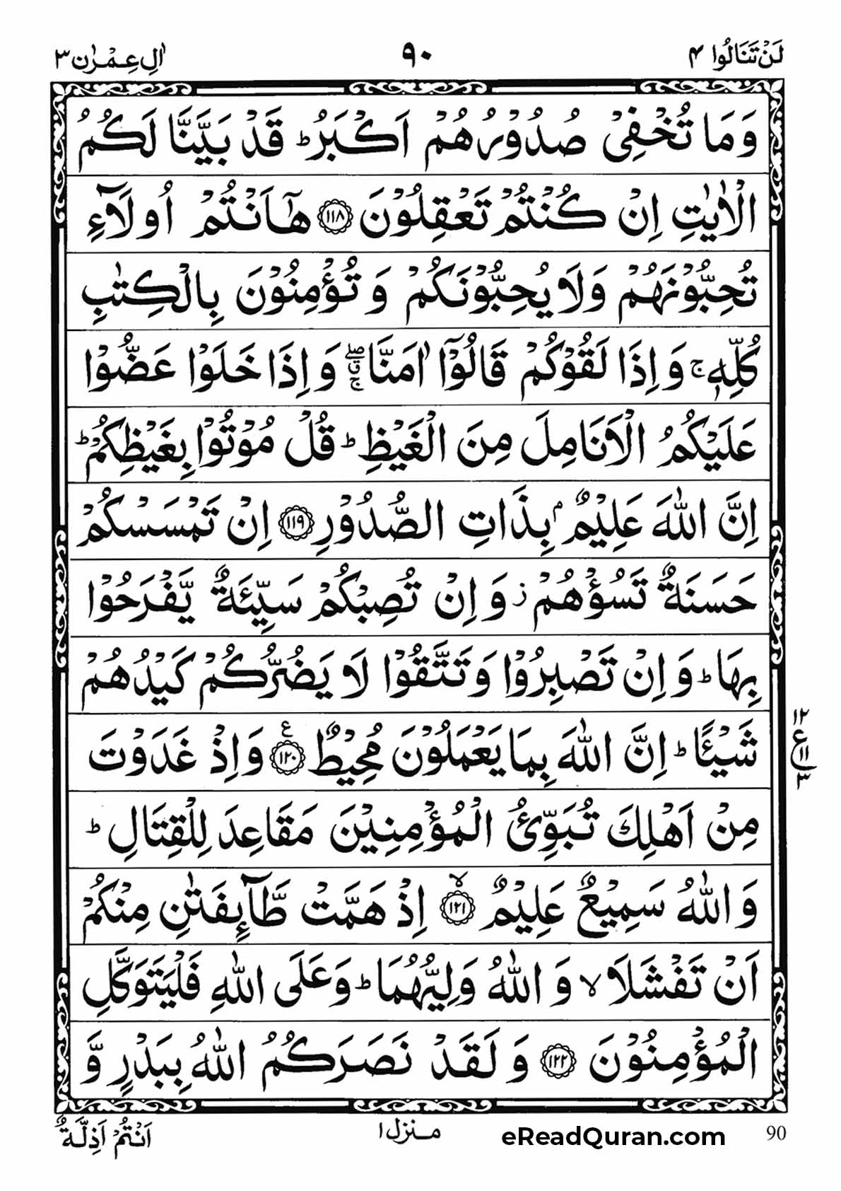 Quran Para 4 - Page 6