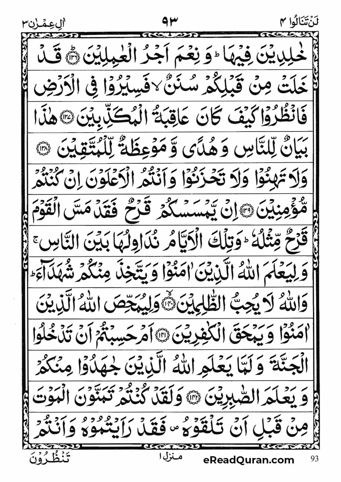 Quran Para 4 - Page 9