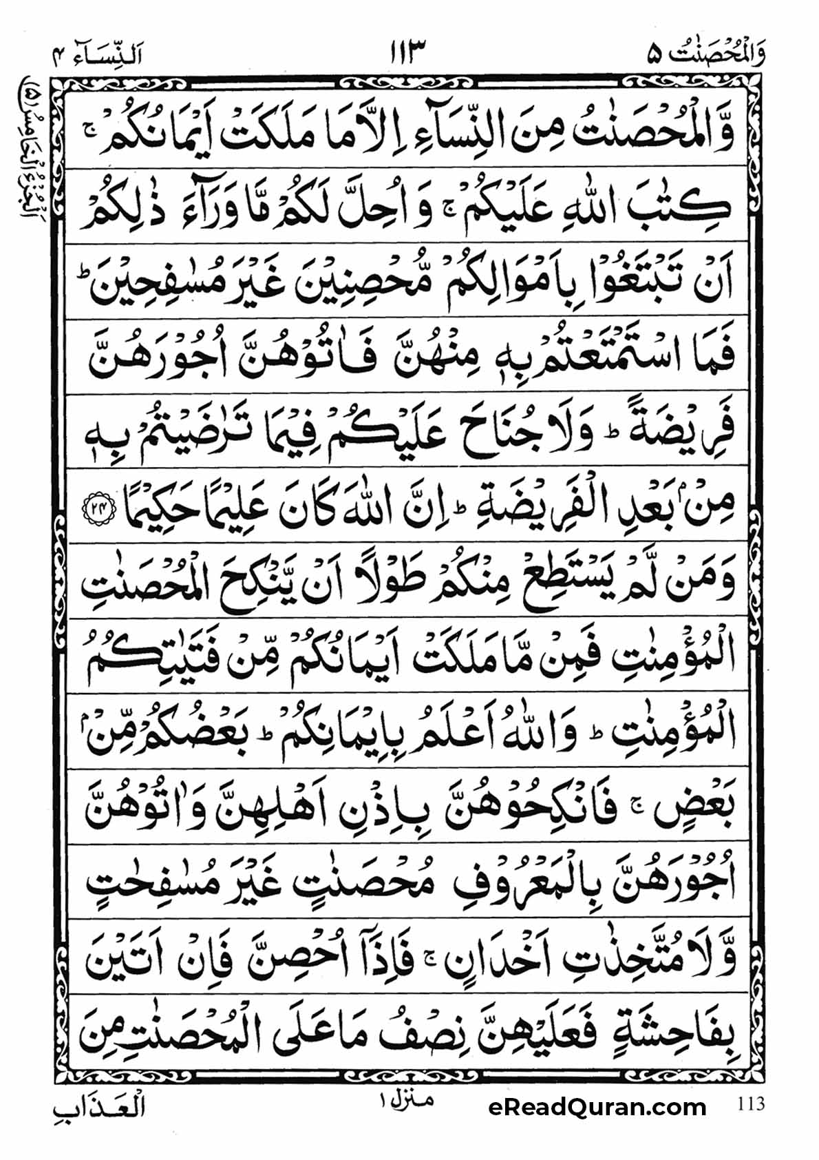 Quran Para 5 - Page 1