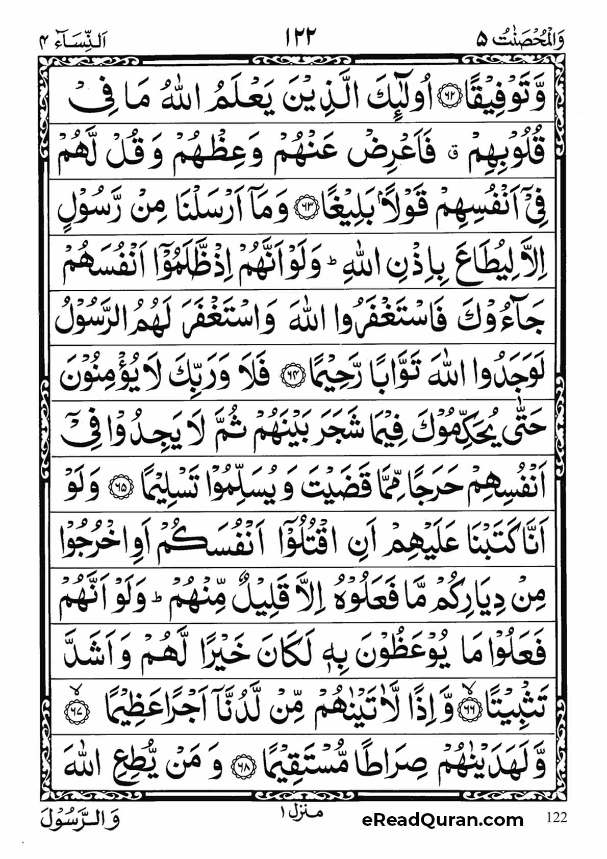 Quran Para 5 - Page 10