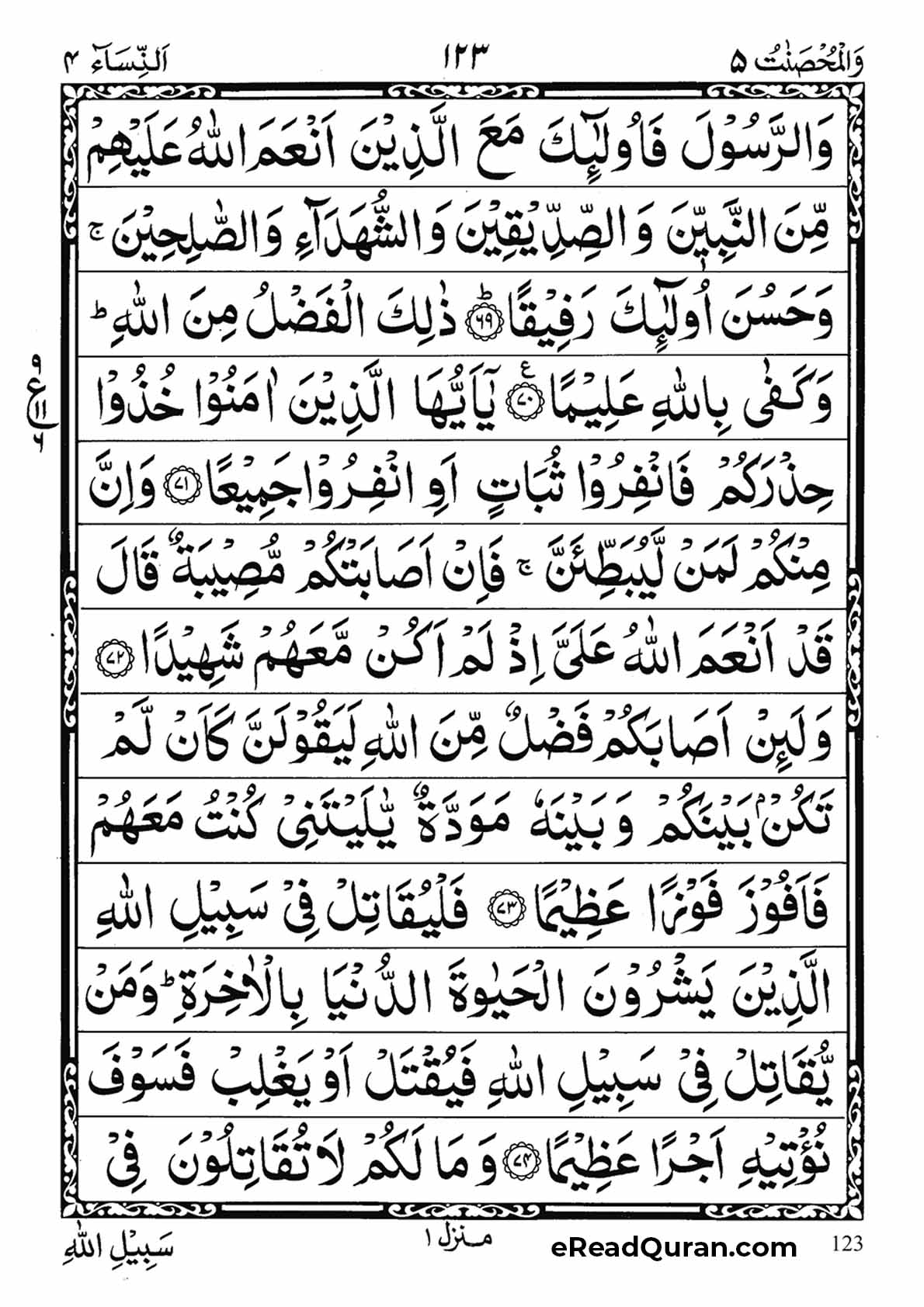 Quran Para 5 - Page 11