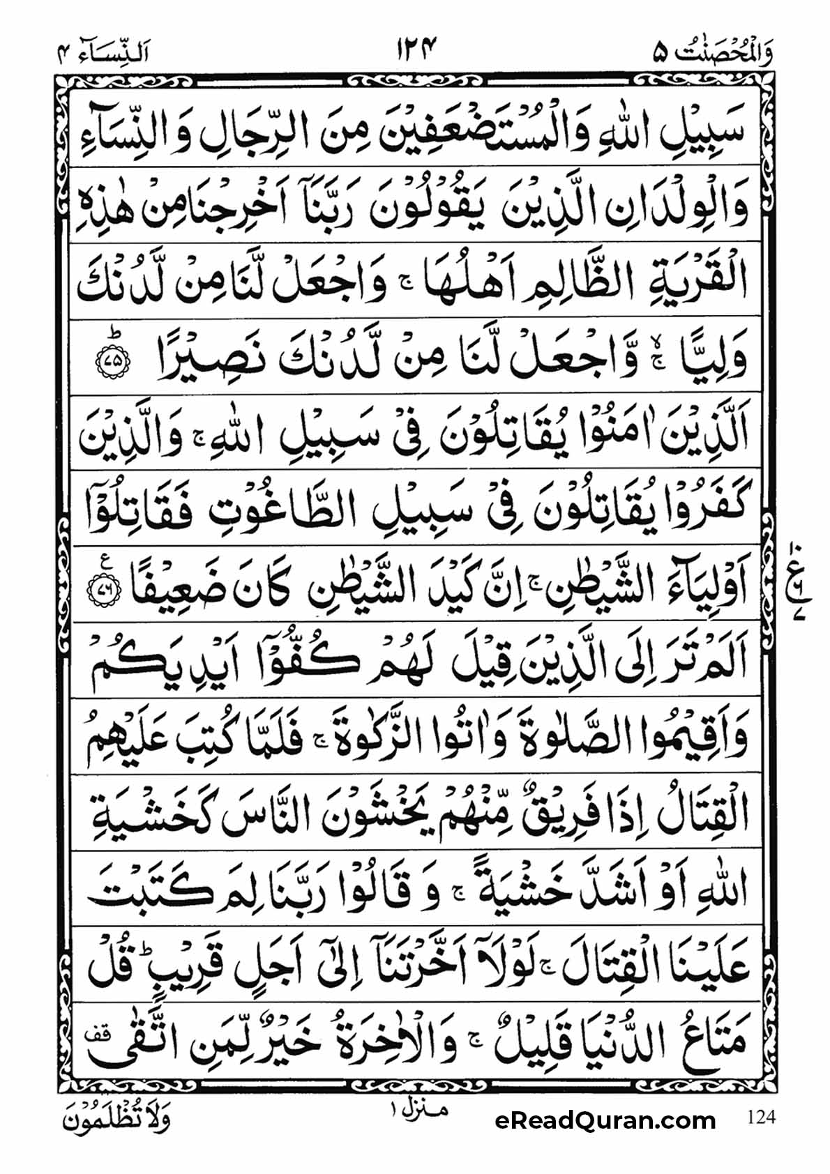 Quran Para 5 - Page 12