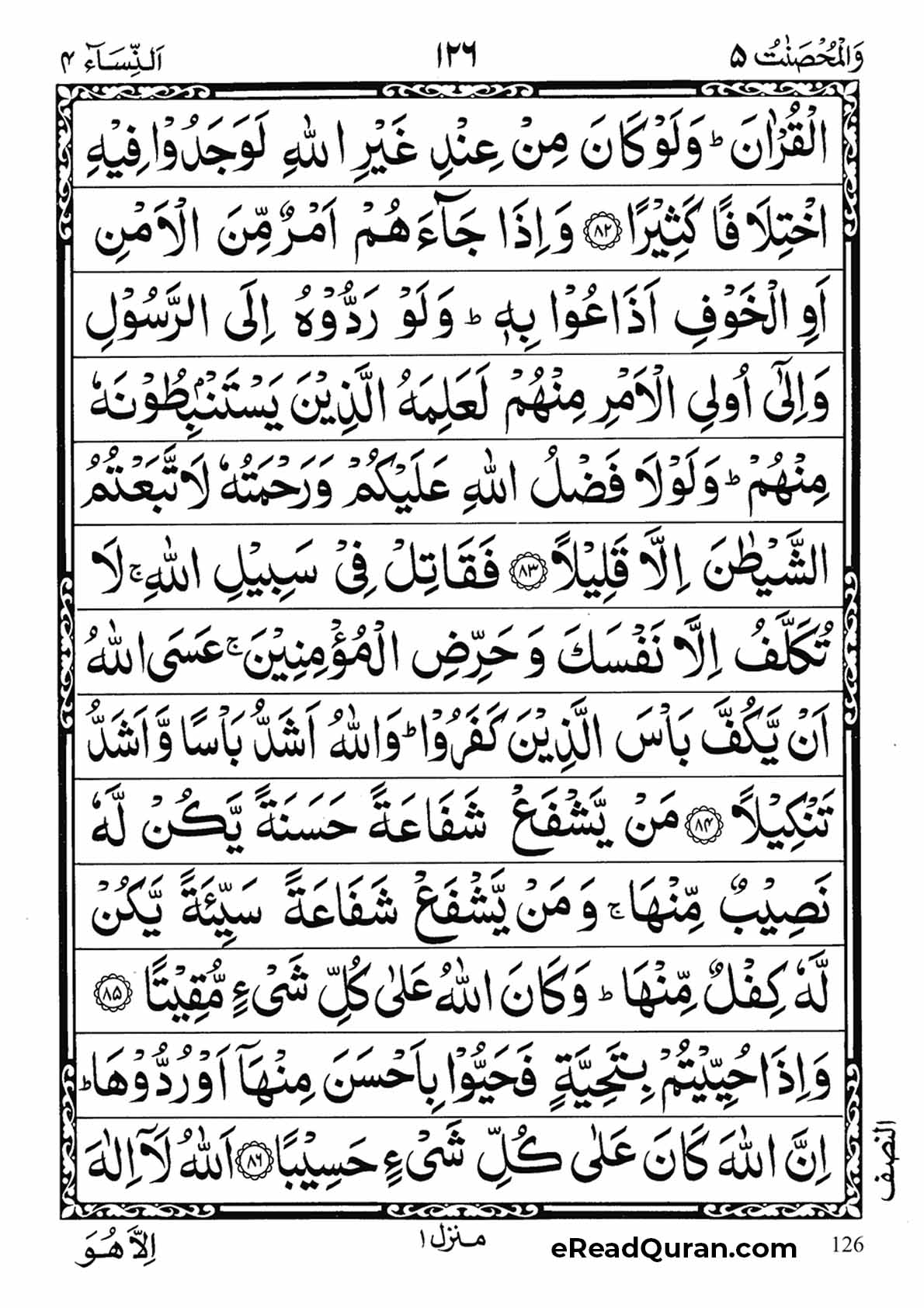 Quran Para 5 - Page 14